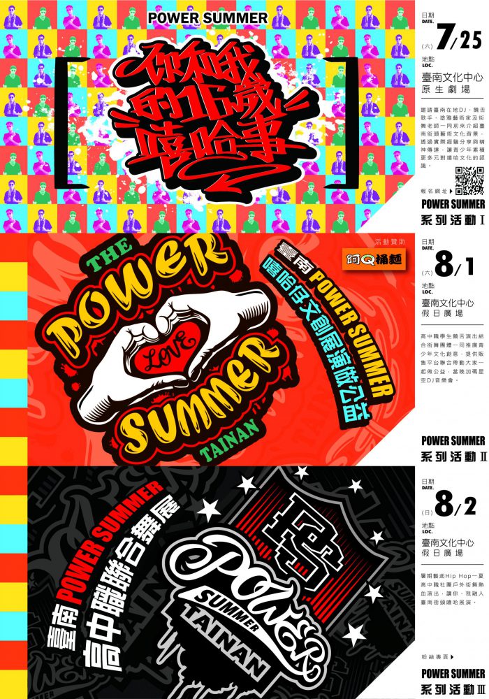 2020-臺南POWER-SUMMER系列活動